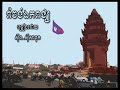 Romvong Ekreach - Sinn Sisamouth Romvong Ekreach - Sinn Sisamouth