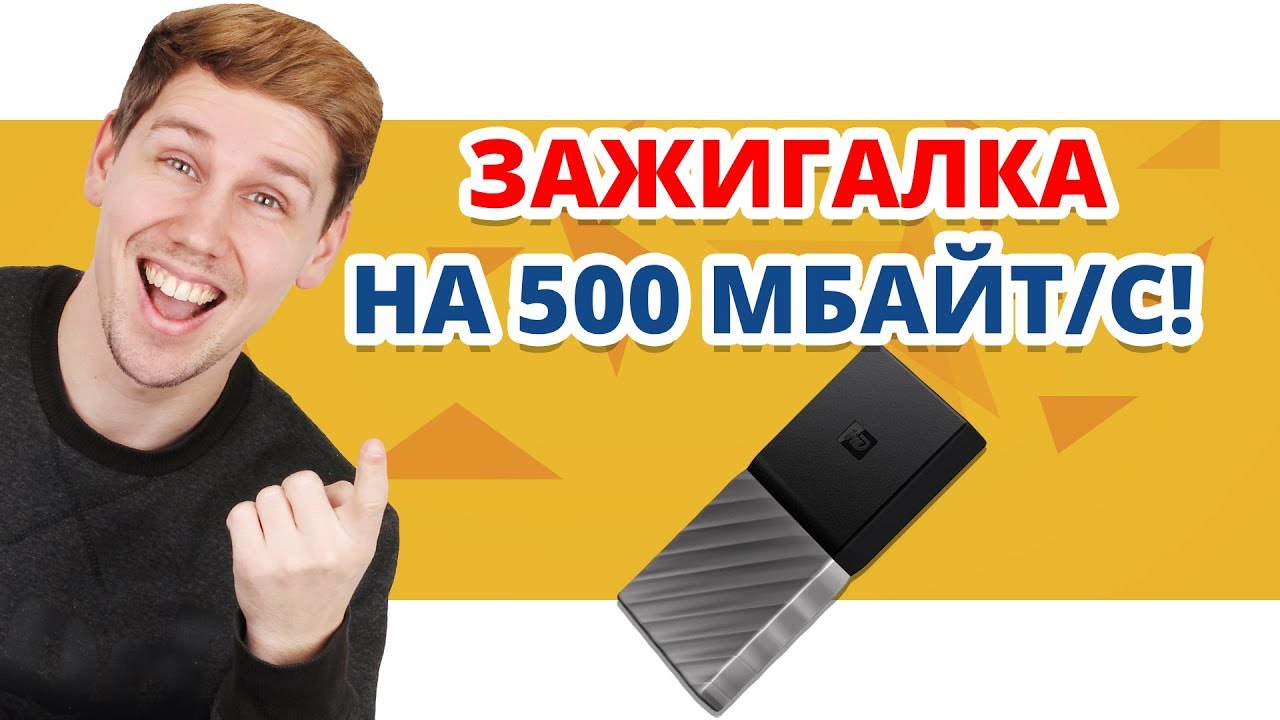 СУПЕР-БЫСТРЫЙ и ЗАЩИЩЁННЫЙ SSD ➔ ТЕБЕ ОН НУЖЕН?