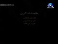 Munajaat Al-Thakereen