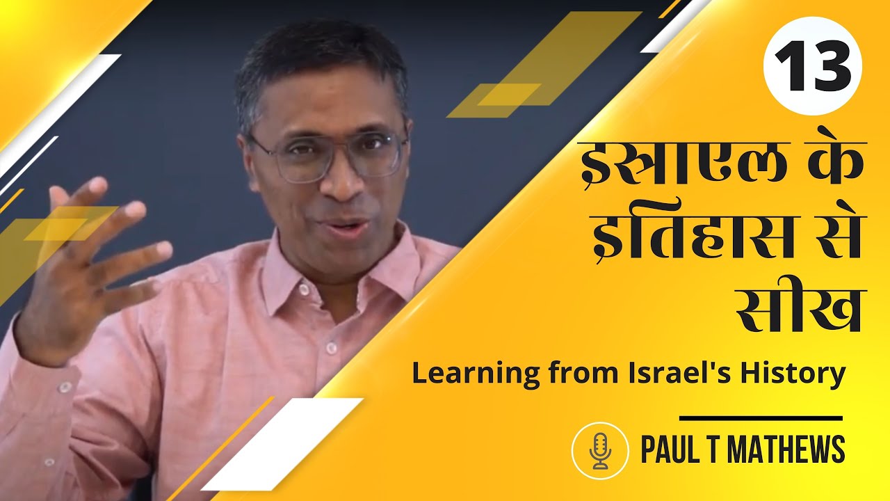 1 Corinthians Ch.10 Part 1