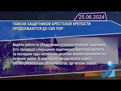 Новостная лента Телеканала Интекс 25.06.24.