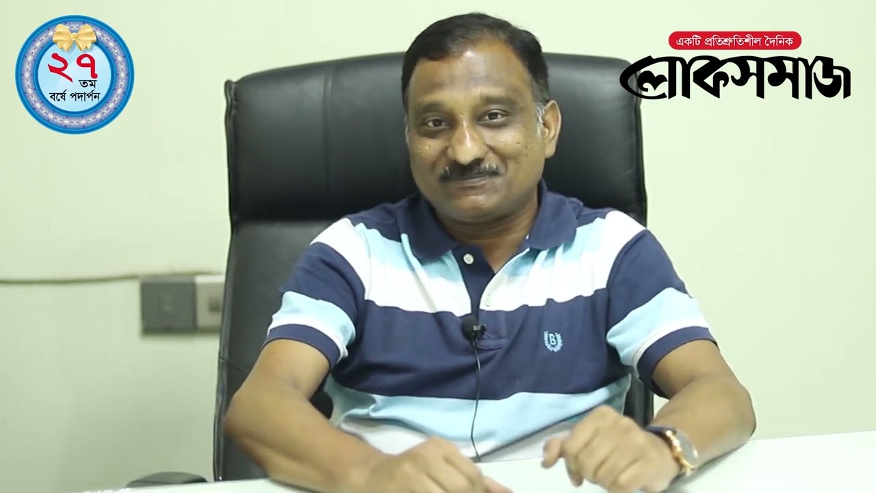 দৈনিক লোকসমাজের ২৭তম বর্ষে পদার্পন উপলক্ষে শুভেচ্ছা