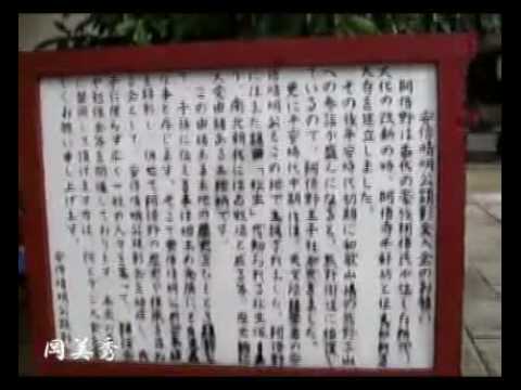 パワースポット -安倍晴明神社-