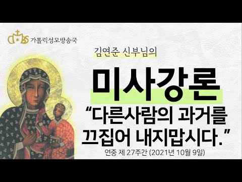 '다른사람의 과거를 끄집어내지 맙시다.' (2021년 10월 9일)