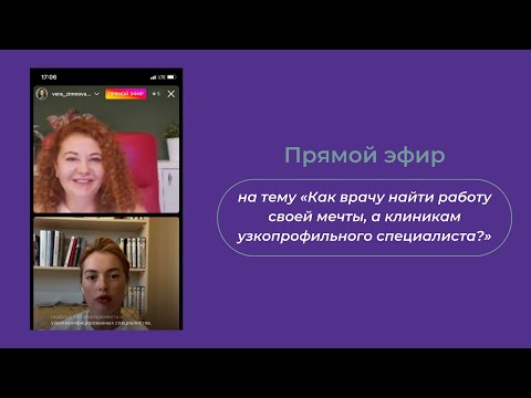 Как врачу найти работу своей мечты, а клиникам узкопрофильного специалиста?⠀