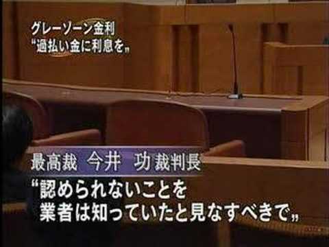 過払い返還「利息も義務」 発生時点から5% 最高裁、借り手有利の初判断Youtube(ユーチューブ・ゆーちゅーぶ)・Dailymotion動画