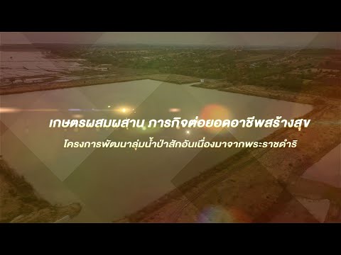 รายการเกษตรสาร ประจำวันที่ 27 กรกฎาคม 2567