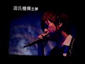 五月天2010 悉尼DNA无限放大-时光机 - free flv video @ vwatch.tv