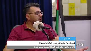 قدورة... من مخيم إلى حي... المزايا والسلبيات