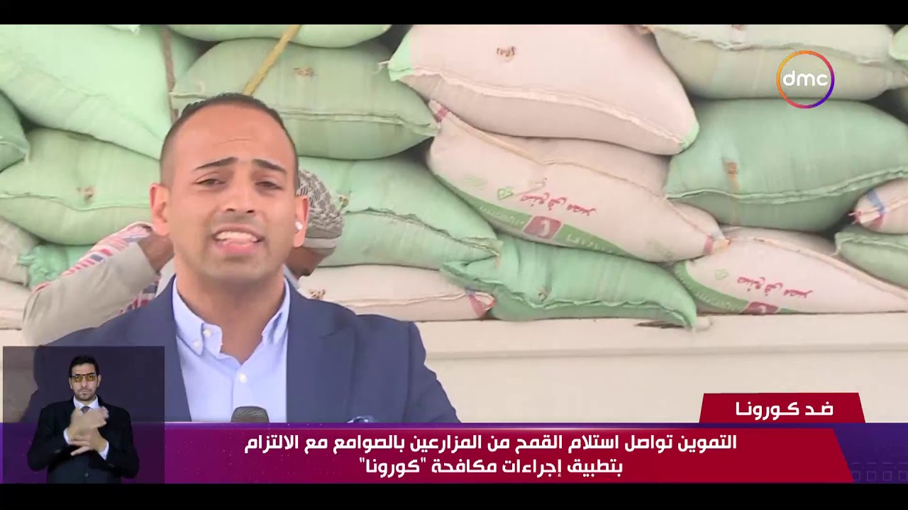 نشرة ضد كورونا - التموين تواصل استلام القمح من المزارعين مع الألتزام بتطبيق إجراءات مكافحة كورونا