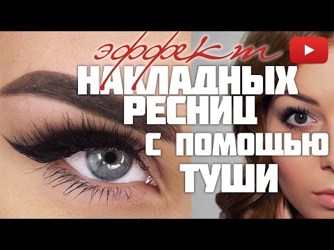 Как красить ресницы с ватой Как красить ресницы с ватой