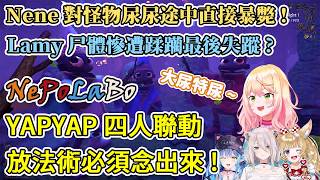 【ねぽらぼ】Nene撒尿途中暴斃!Lamy尸體慘遭蹂躪?【雪花菈米/雪花ラミィ】【桃鈴ねね/桃鈴音音】【尾丸ポルカ/尾丸波爾卡】【獅白ぼたん/獅白牡丹】【Hololive中文/ホロライブ切り抜き】 【ねぽらぼ】Nene撒尿途中暴斃!Lamy尸體慘遭蹂躪?【雪花菈米/雪花ラミィ】【桃鈴ねね/桃鈴音音】【尾丸ポルカ/尾丸波爾卡】【獅白ぼたん/獅白牡丹】【Hololive中文/ホロライブ切り抜き】