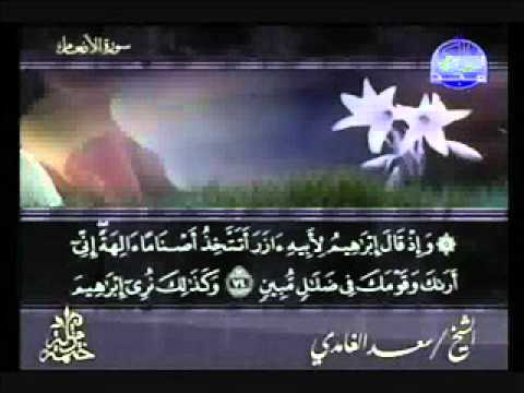 سورة الانعام الشيخ سعد الغامدي