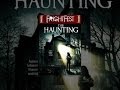 Fangoria FrightFest Presents - The Haunting