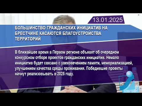 Новостная лента Телеканала Интекс 13.01.25.