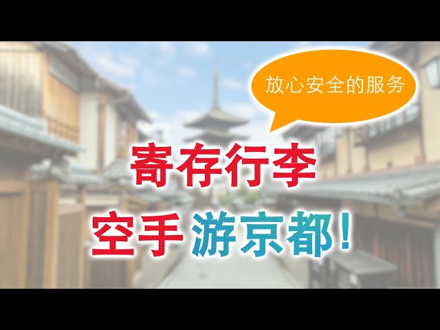 [15秒速览] 安心、安全！空手观光服务