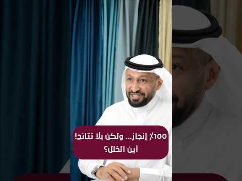 قد تنجح تشغيليًا وتفشل استراتيجيًا | التخطيط الاستراتيجي والتنفيذي والتشغيلي | د. محمد العامري
