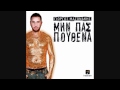 Min Pas Pouthena - Giorgos Mazonakis (New Song 2012) HD + Stixoi