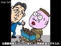 【安倍晋三】安倍政権の実績 その2
