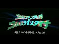 Ultraman DYNA and Ultraman TIGA part 1 Ultraman DYNA and Ultraman TIGA part 1