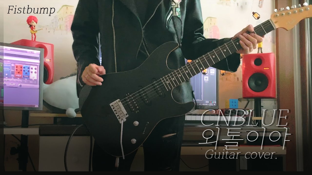 외톨이야 (I'm a loner) - 씨엔블루 (CNBLUE) Guitar Cover | 👊피스트범프👊 기타 현우