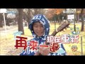 食尚玩家 20161229 連假怎麼放 北海道迎初雪 道東復仇再出發