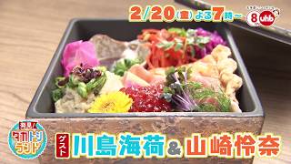 発見！タカトシランド