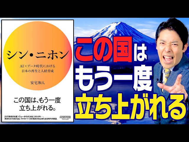 【シン・ニホン①】アフターコロナの日本はもう一度立ち上がれる
