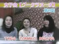 Click here to watch this video 女子会【グータラヌーボ】放談！第89話