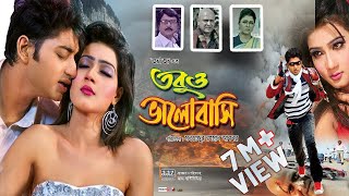 Tobuo Valobashi Bangla Full Move  Bappy  Mahia Mah