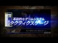 Gungnir Preview Video [Sting/Atlus - PSP SRPG]