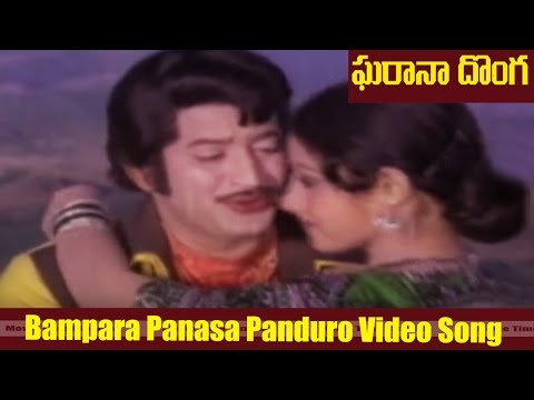 Bampara Panasa Panduro Video Song || Gharana Donga Movie || Krishna, Sridevi || MovieTimeCinema