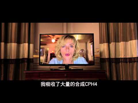 【露西】電影片段－教授篇