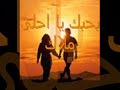 انت الغالي يا حبيبي .wmv