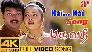 Kai Kai Full Video Song  Bagavathi Tamil Movie Son