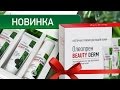 Oleopren Beauty Derm