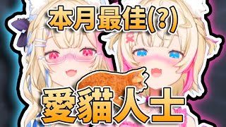 😮 本月最佳貓咪狂熱者?🐱FUWAMOCO想把收容所的每隻貓咪占為己有!?🤣瘋狂嚕貓不工作 Nerissa快要受不了w🩵🩷【FUWAMOCO/Nerissa/Shiori】【hololive中文精華】 😮 本月最佳貓咪狂熱者?🐱FUWAMOCO想把收容所的每隻貓咪占為己有!?🤣瘋狂嚕貓不工作 Nerissa快要受不了w🩵🩷【FUWAMOCO/Nerissa/Shiori】【hololive中文精華】