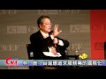 天下經濟論壇亞洲企業領袖齊聚