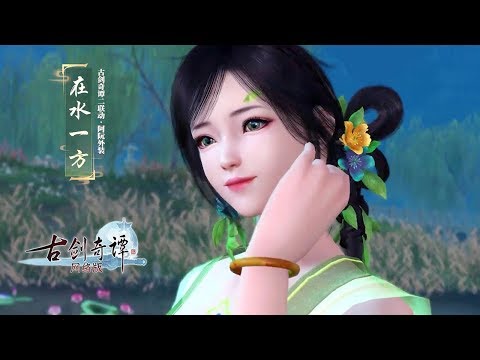 Legend of the Ancient Sword Online 古剑奇谭网络版 - New Emotes Update Video Show 2018