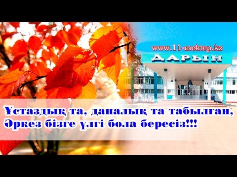 Сценарий той зейнетке Сценарий той зейнетке
