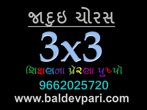 MATHS TRICKS-1   (3X3) VIDEO
