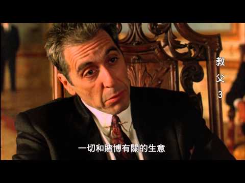 《教父3》預告