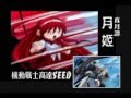 惡搞SEED