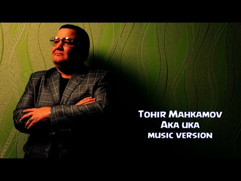 Tohir Mahkamov - Aka uka | Тохир Махкамов - Ака ука (music version)