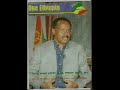 Issayas Afeworki for United Ethiopia ????