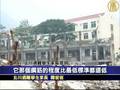 八百学生家长联署调查豆腐渣工程