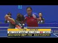 世界卓球2012 女子グループリーグ第2戦 日本VSセルビア