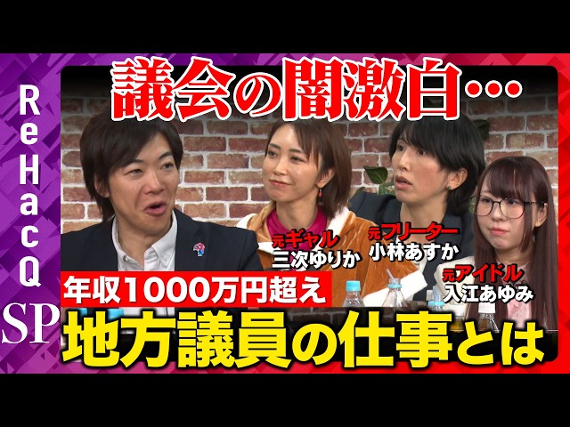 三次ゆりか『子育て環境の厳しさが政治への転身の原点』