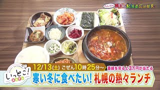 いっとこ！みんテレ