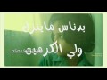 وسايط عيضه المنهالي .. الله غني